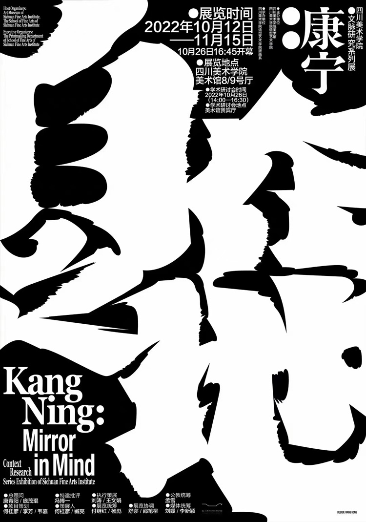 四川美术学院美术展海报分析